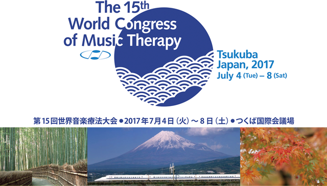 世界音楽療法大会