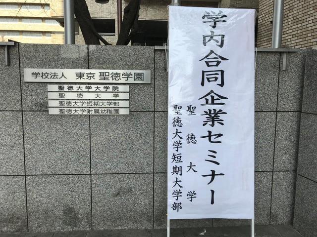 企業合同セミナー